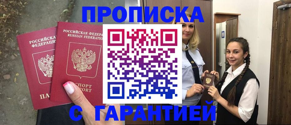 временная регистрация купить в Клине