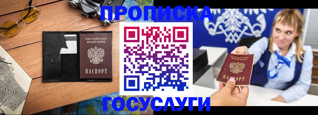 прописка штамп в Клине