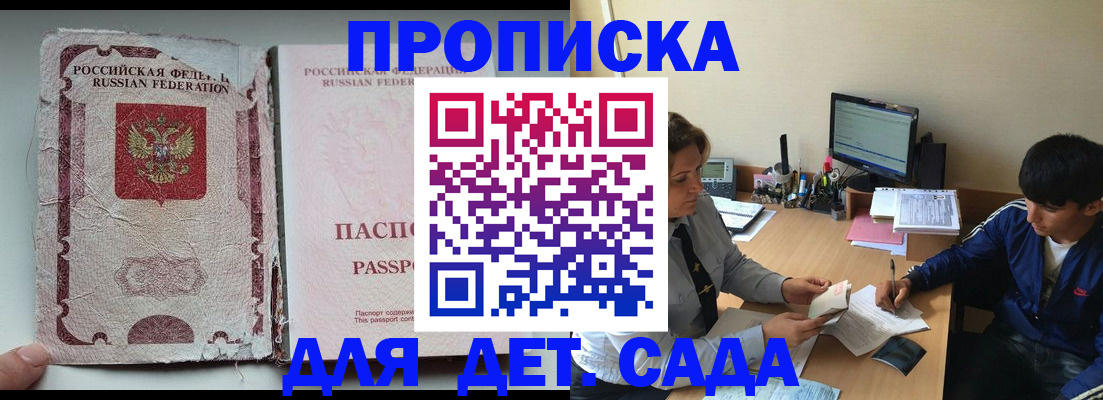 прописка для кредита в Клине